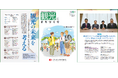 季刊誌『観光とまちづくり』2026年夏号発刊｜「観光の新時代へ」特集　中長期ビジョンや観光の未来を担う若い世代の声を掲載