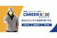YouTuberラファエルが「CAREER BASE(キャリアベース)」顧問に就任【就職・転職サービス|CAREER BASE】