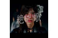 7人組アイドルグループAsIs、新曲「絶望歌」配信リリースとツアーファイナルの映像作品化を発表!