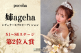 ONECARAT所属・ちゃんえり、『姉ageha』モデルオーディションで第2位入賞!