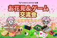 ライブ配信事務所「ONECARAT」が春のお花見＆ゲーム交流会を開催【イベントレポート】