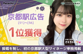 京都駅の大型サイネージを単独ジャック！Pococha広告イベントS帯第1位にONECARAT所属「さえちゃん🐹💓」が輝く
