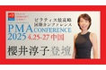世界のピラティス公式継承者且つピラティス日本第一人者である櫻井淳子がPMAカンファレンス2025に登壇