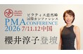 世界のピラティス公式継承者・櫻井淳子が、世界最高峰のカンファレンス「PMAカンファレンス」に登壇！