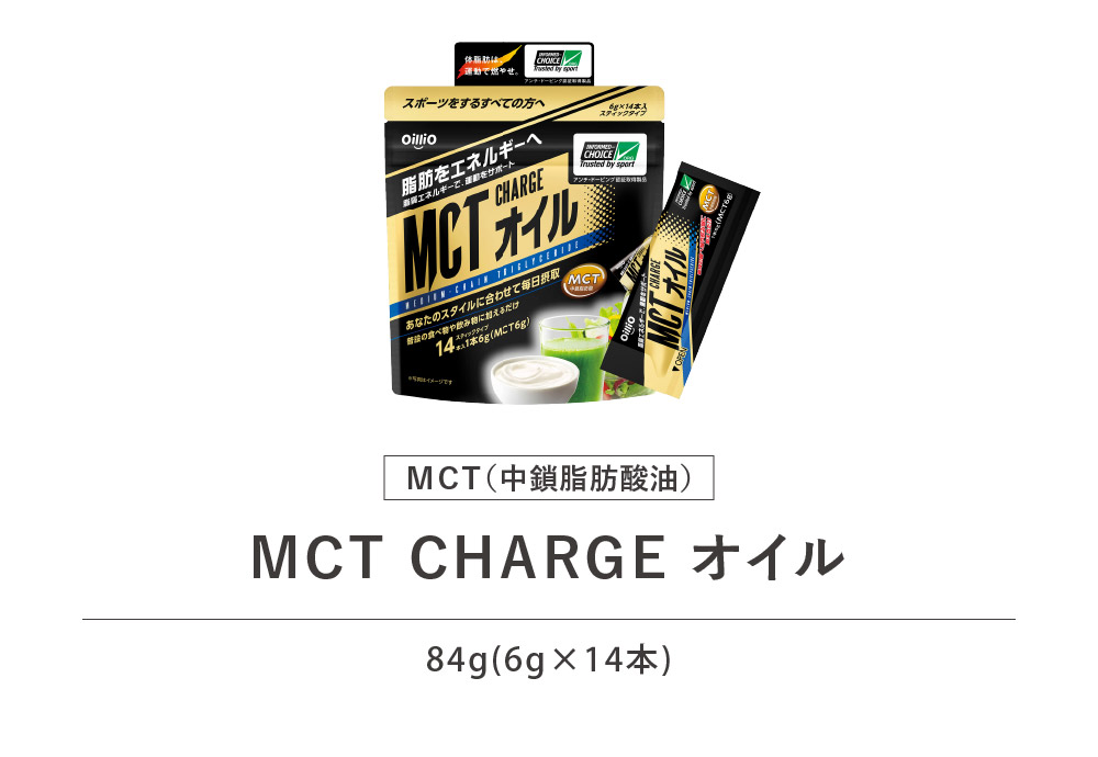 体脂肪は 運動で燃やせ 日清オイリオmctチャージオイル One Oにて取り扱い開始 株式会社ヘッドスプリングのプレスリリース