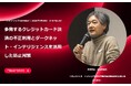 【限定60名 クレカセキュリティ担当者必見セミナー ハイブリッド開催】クレジットカード決済不正利用の実態とダークネット・インテリジェンスによる防止策