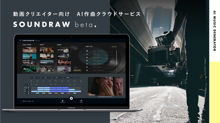 動画クリエイター向けAI作曲クラウドサービスSOUNDRAW、6500万円の資金調達を実施
