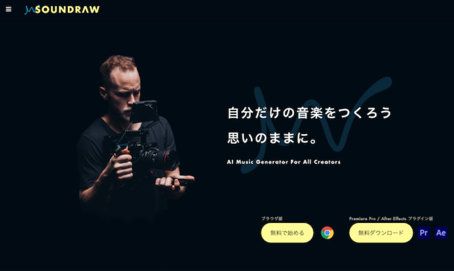 音楽は 選ぶ から 作る へ Ai作曲サービスsoundraw サウンドロー 正式版をリリース Soundraw 株式会社のプレスリリース