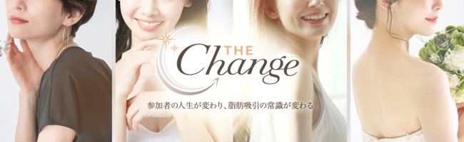 参加者の人生と脂肪吸引の常識を変える「The Chenge」
