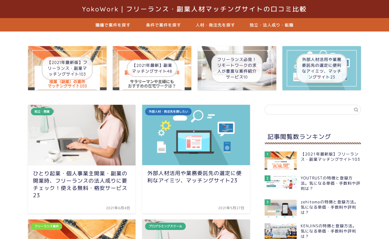 副業 フリーランスマッチングポータルのyokoworkに職種別に検索する機能を追加 カケザンプロジェクト株式会社のプレスリリース