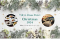 一皿一皿に込められたテーマや想いを紡いだフレンチクリスマスディナーが12月21日より提供開始!オマール海老やフォワグラ、黒毛和牛、鮑など素材にこだわった豪華なコース