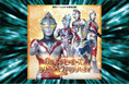 ウルトラマンアークをはじめとしたウルトラヒーローが繰り広げる大迫力のオリジナルショー!東京ドームホテル特別企画「ウルトラヒーローズクリスマスファミリーパーティ2024」