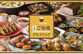北海道から九州・沖縄までご当地食材やグルメをラインナップ。日本中の美食が集う「全国ご当地グルメフェア」ランチ・ディナーブッフェを2025年4月1日(火)より期間限定で開催!