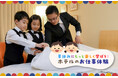 夏休み、小学生がホテリエに!東京ドームホテルでベッドメイキングからモクテル作りまで学べるホテルの本格お仕事体験