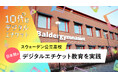 日本発「10代のデジタルエチケット」プログラム、スウェーデン公立高校で海外初導入!