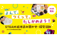よんで、つくって、たしかめよう！「STEAM絵本読み聞かせ・探究活動」を東京都国立市・矢川プラスで開催【参加費無料・全8回】