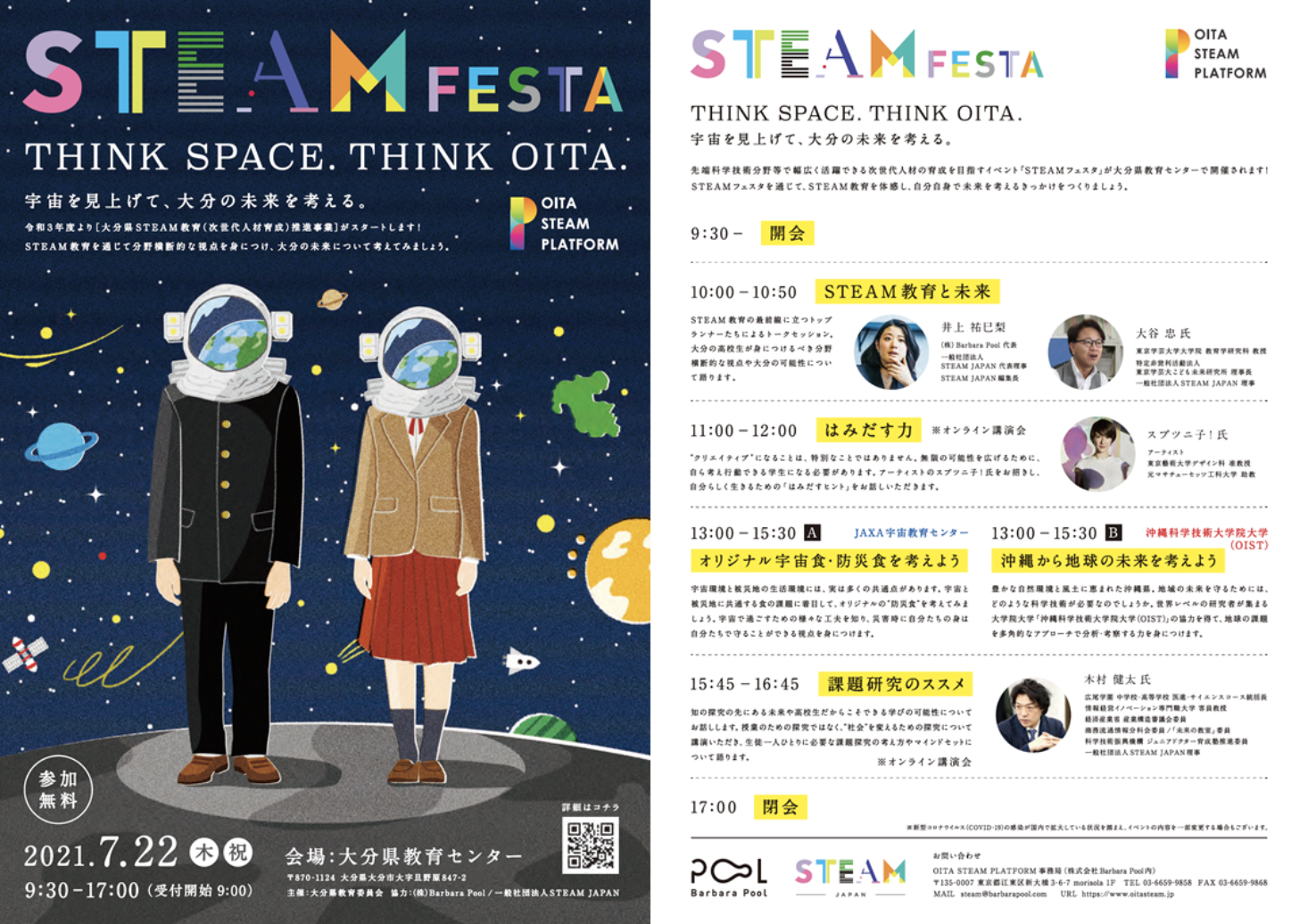 全国初 Steam教育の可能性と大分の未来を考える Steamフェスタ が閉幕 県内高校生0名がオンラインで参加 株式会社barbara Poolのプレスリリース 全国初 Steam教育の可能性と大分の未来を考える Steamフェスタ が閉幕 県内高校生0名がオンラインで参加 株式会社barbara Poolのプレスリリース