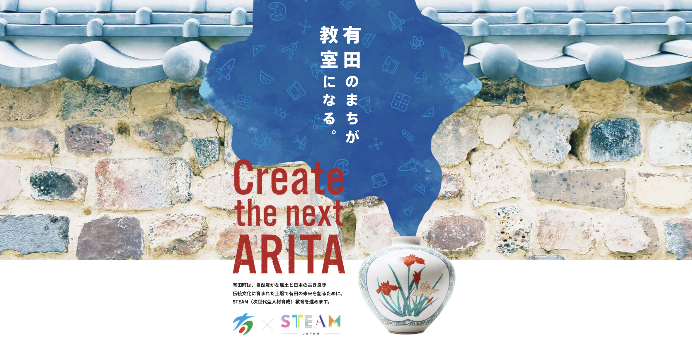 有田町の持続的な将来について考える Arita Steam Day を開催します 株式会社barbara Poolのプレスリリース