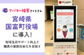 【宮崎県初】国富町役場で「AIさくらさん」が案内役として導入されました