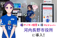 河内長野市、行政DXを加速! 「AIさくらさん」導入で市民と職員の負担を大幅軽減