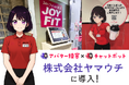 JOYFIT、ジムで全国初の“AI導入店舗”2拠点でAIさくらさん本格始動