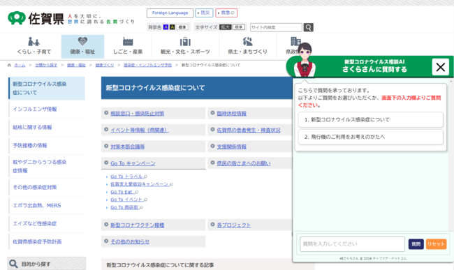 ホームページ 佐賀 県 新型コロナウイルス感染症に関するお知らせ