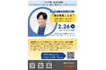 【株式会社Kaien】カウントダウンイベント・精神科医・益田裕介先生が解説「適応障害」とは？｜2026年2月26日（木）19:00～特別セミナー開催
