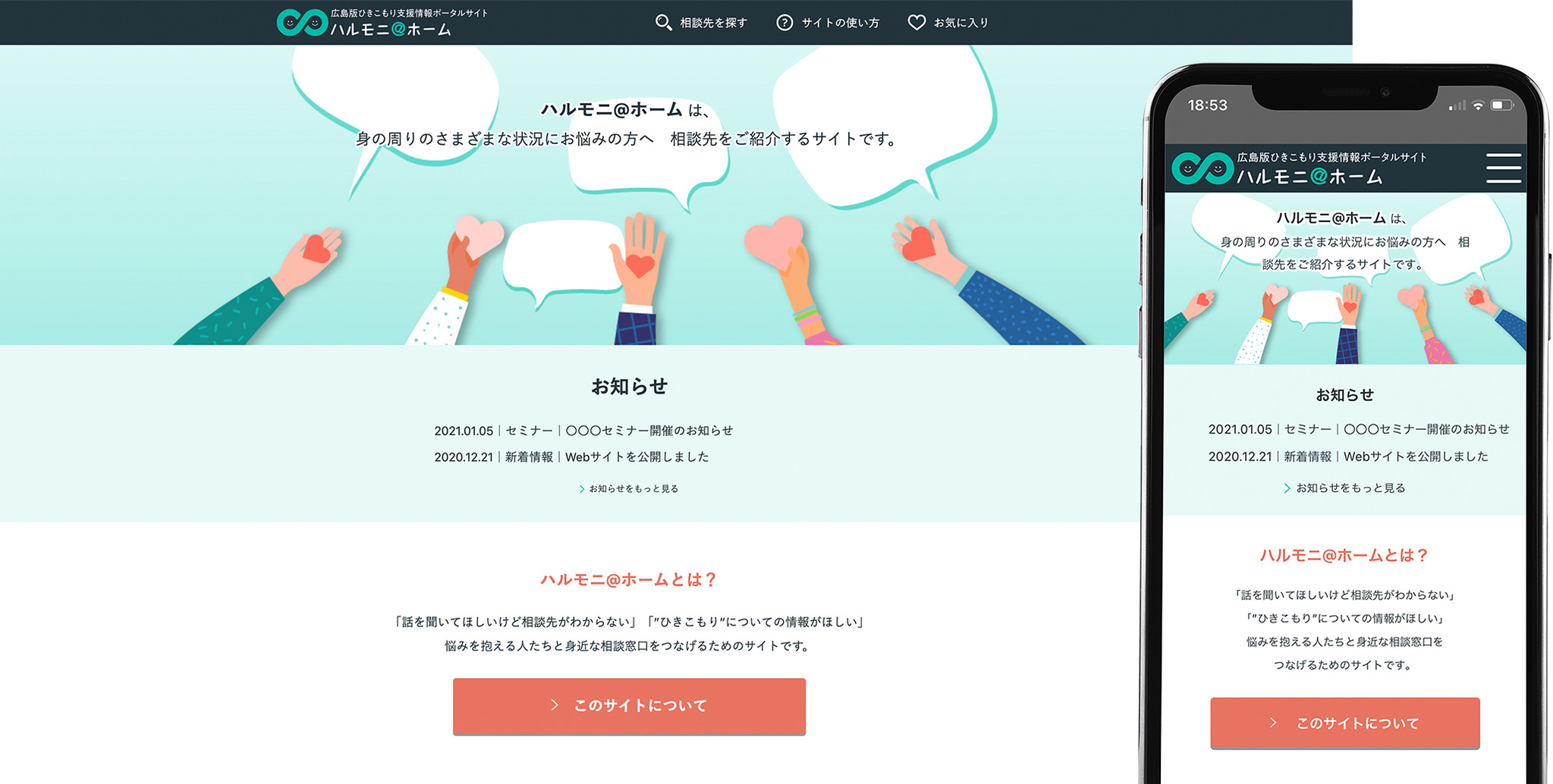 広島版 ひきこもり支援情報ポータルサイト ハルモニ ホーム が21年3月15日 月 オープン 株式会社レスコのプレスリリース