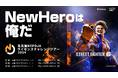名古屋OJA 主催 プロライセンス取得大会「名古屋NTPOJAライセンスチャレンジツアー 2024 〜New Heroは俺だ〜」開催のお知らせ