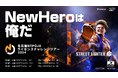 名古屋OJA 主催 プロライセンス推薦大会「名古屋NTPOJAライセンスチャレンジツアー 2024 〜New Heroは俺だ〜」追加日程のお知らせ