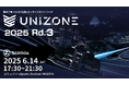国内で唯一のJAF公認のeモータースポーツリーグ「UNIZONE」第3戦をコミュファ eSports Stadium NAGOYAにて開催!
