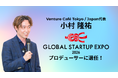Venture Café Tokyo代表の小村 隆祐が「Global Startup EXPO 2026」のプロデューサーに選任！