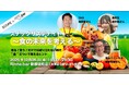 スコープとRINNEが共催「スナックサステナイト～食の未来を考える～」食の未来を語り合う交流イベント