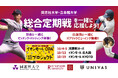 30 年ぶり復活!歴史と伝統のある総合定期戦「同志社大学と立命館大学(同立戦)」の熱量を学生が届ける!