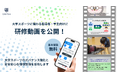 UNIVAS、大学スポーツのガバナンス強化と安全安心な環境整備に向けた研修動画を開発・公開