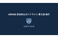 UNIVAS、大学スポーツを取り巻く様々なリスクへの対策を示した「UNIVAS安全安心ガイドライン」第３版を発行