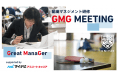 大学スポーツ協会、デュアルキャリア形成支援イベント・組織マネジメント「GMGミーティング」を開催!
