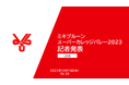 UNIVAS、11月15日に開催する全日本バレーボール大学男女選手権大会の記者発表を「UNIVAS Plus」で無料ライブ配信!