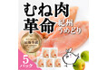 【ふるさと納税返礼品】概念を覆す幻のブランド鶏「紀州うめどり」が和歌山県和歌山市の返礼品として登場。健康志向のユーザー様におすすめ、紀州うめどりのむね肉をご賞味ください!