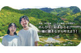 【和歌山県みなべ町】地方移住への第一歩を、株式会社紀州ほそ川がサポート。田舎暮らしの魅力を体験しながら、移住の夢を叶えませんか?