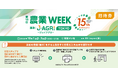 【日本最大】※農業WEEK東京に初出展、アスタキサンチン同等の抗酸化力で話題、梅の力で鶏を健やかに育てる飼料『トリグーン』
