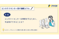 コンタクトセンター向け連載コラム公開のお知らせ「第3回 コンタクトセンター従業員を守るために、今企業ができることは?」