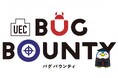 アイティフォーが電気通信大学のホワイトハッキングチャレンジイベント「UEC Bug Bounty」に初協賛