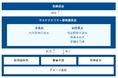 サステナビリティ基本方針策定と推進委員会設置に関するお知らせ