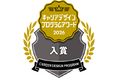 ユービーセキュアの2weekインターンシップが「学生推奨プログラム」から「入賞」へ