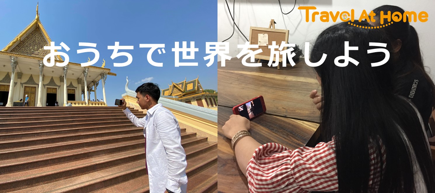 オンライン旅行サービス「Travel At Home」世界8カ国に拡大！｜株式会社Torchのプレスリリース