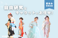 宿題なのに楽しい!?スタジオキャラットで七五三撮影と自由研究が同時にできる「キャラットの夏休み自由研究」を実施
