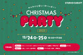 スタジオキャラット10店舗で12月24日、25日にCHRISTMAS PARTYを開催｜サンタさんが遊びに来る店舗も！