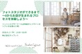 キャラット、中高生女子向け STEM(理系)領域のツアー型体験プログラム「Girls Meet STEM」に参加。オフィスツアーを2026年8月13日（木）に開催