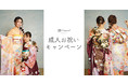 セルフ写真館Originalが【成人お祝いキャンペーン】開催！2022年1月、新成人限定で500円引クーポンプレゼント
